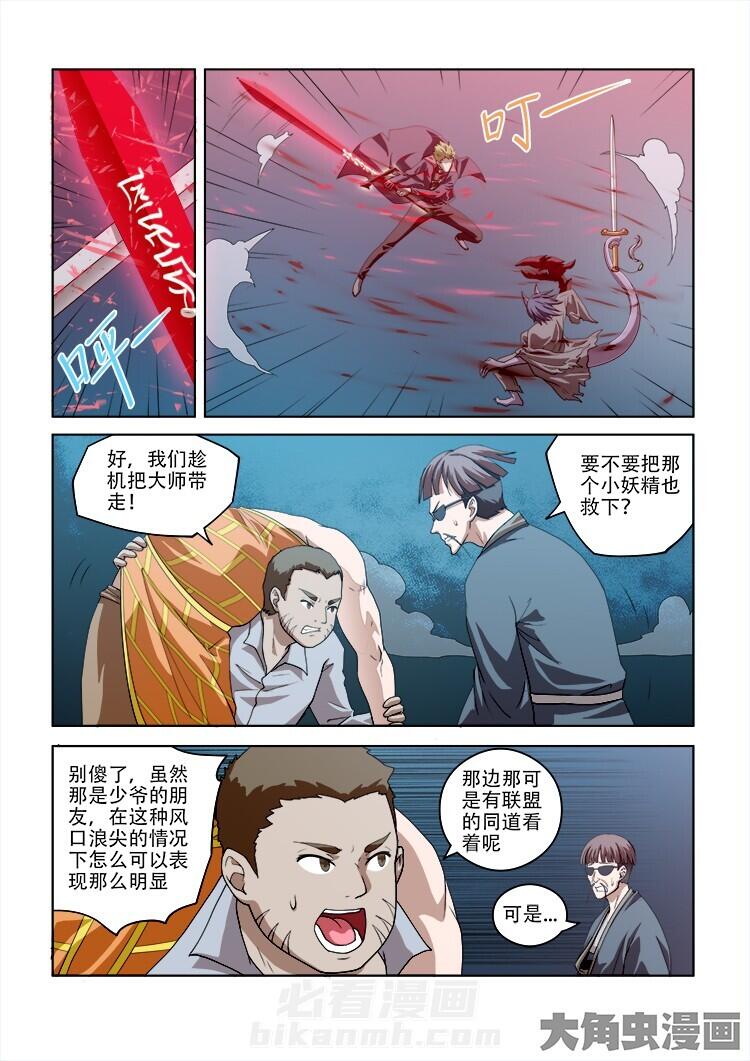 《妖之偶像录》漫画最新章节第78话 78免费下拉式在线观看章节第【3】张图片