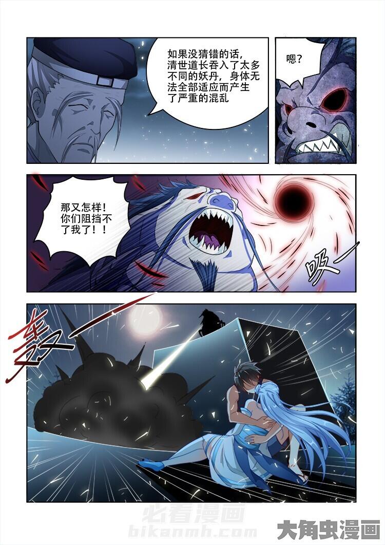 《妖之偶像录》漫画最新章节第79话 79免费下拉式在线观看章节第【4】张图片