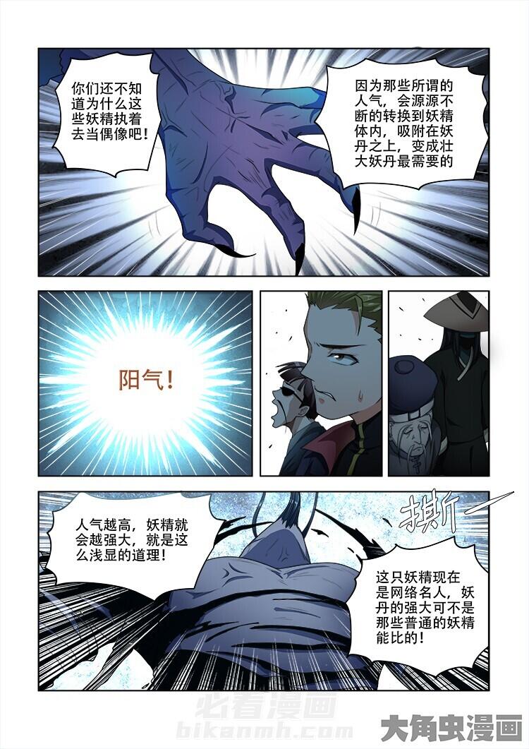 《妖之偶像录》漫画最新章节第79话 79免费下拉式在线观看章节第【6】张图片