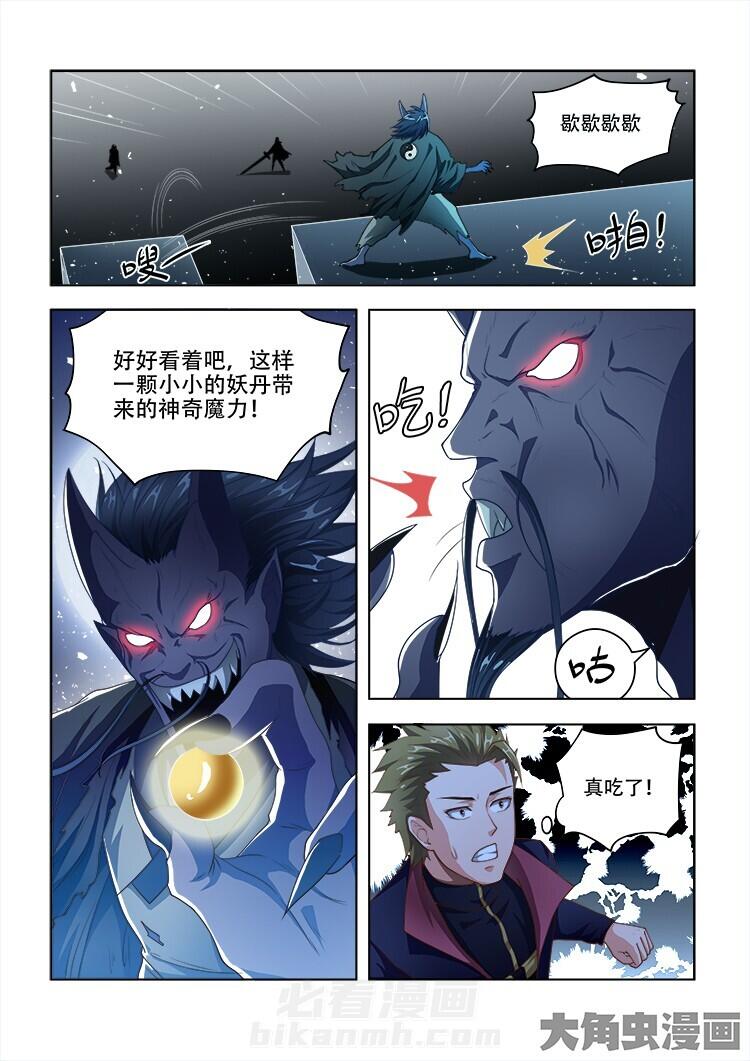 《妖之偶像录》漫画最新章节第79话 79免费下拉式在线观看章节第【7】张图片