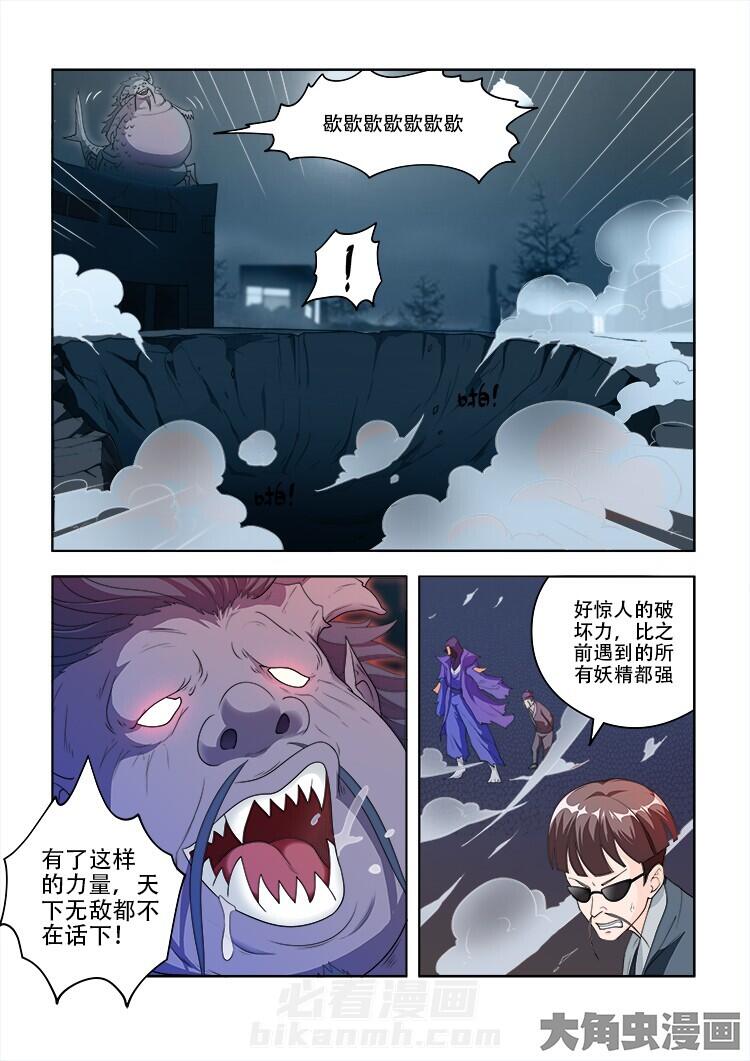 《妖之偶像录》漫画最新章节第80话 80免费下拉式在线观看章节第【10】张图片