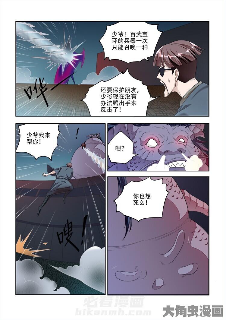 《妖之偶像录》漫画最新章节第80话 80免费下拉式在线观看章节第【5】张图片