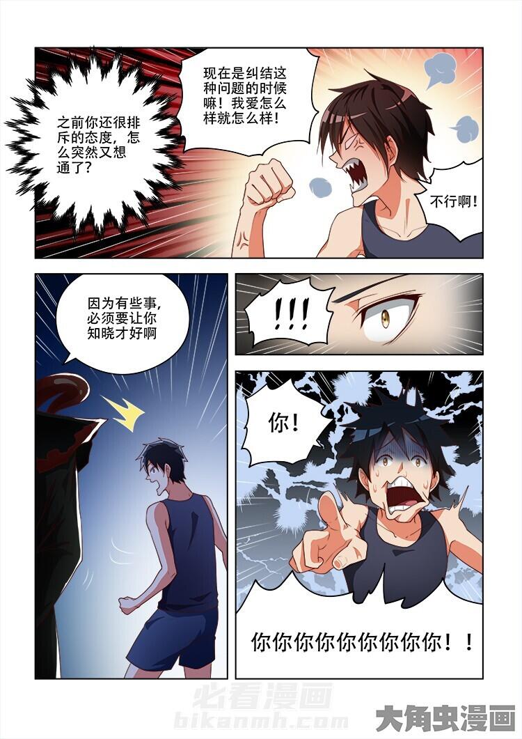 《妖之偶像录》漫画最新章节第81话 81免费下拉式在线观看章节第【7】张图片