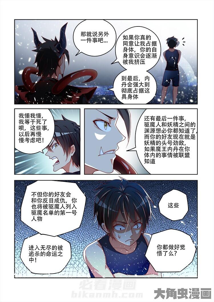 《妖之偶像录》漫画最新章节第81话 81免费下拉式在线观看章节第【4】张图片