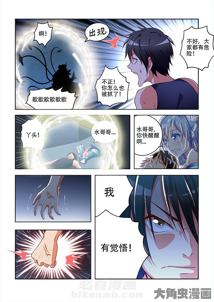 《妖之偶像录》漫画最新章节第81话 81免费下拉式在线观看章节第【3】张图片