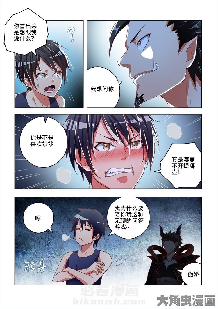 《妖之偶像录》漫画最新章节第81话 81免费下拉式在线观看章节第【5】张图片