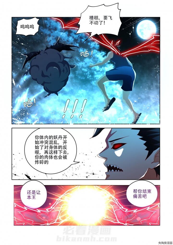 《妖之偶像录》漫画最新章节第83话 83免费下拉式在线观看章节第【4】张图片