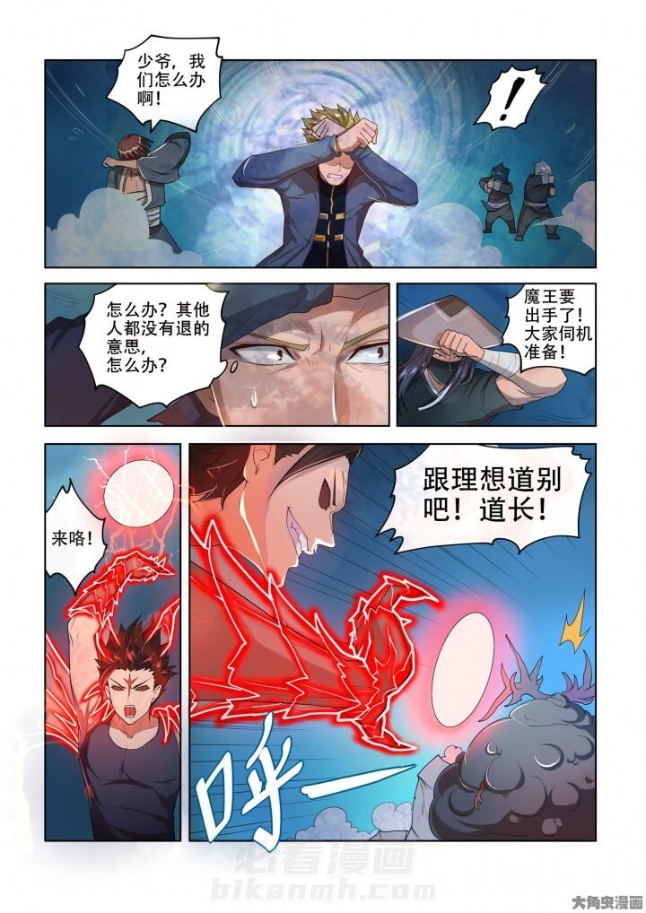 《妖之偶像录》漫画最新章节第84话 84免费下拉式在线观看章节第【9】张图片