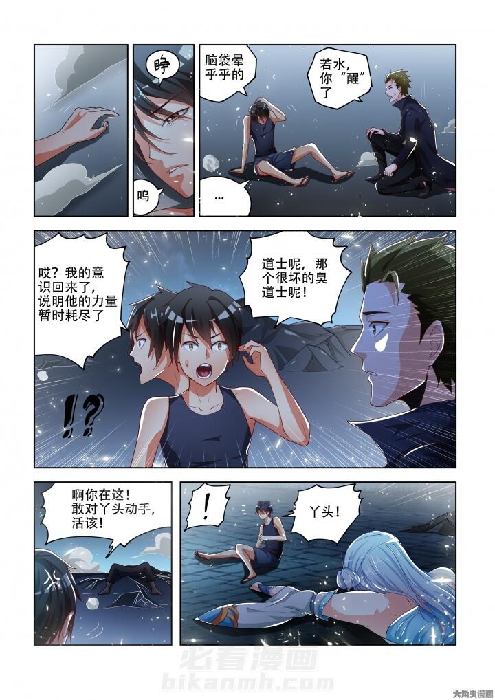 《妖之偶像录》漫画最新章节第85话 85免费下拉式在线观看章节第【5】张图片