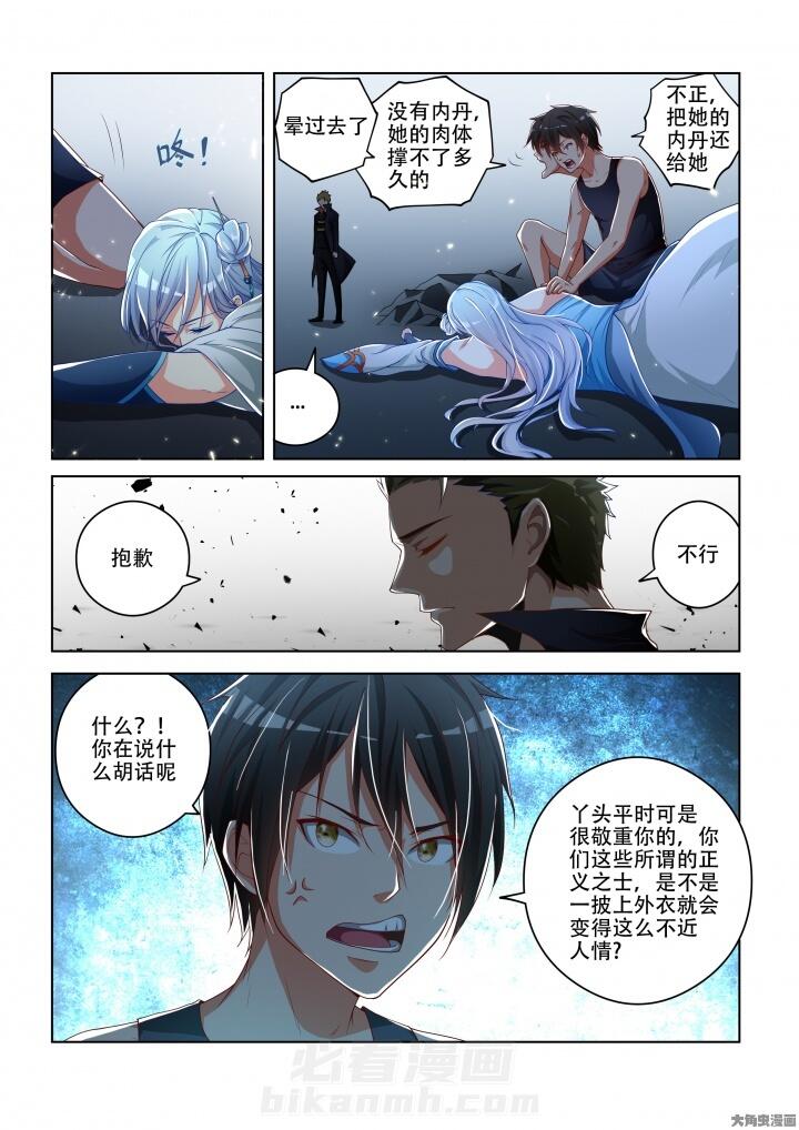 《妖之偶像录》漫画最新章节第85话 85免费下拉式在线观看章节第【4】张图片