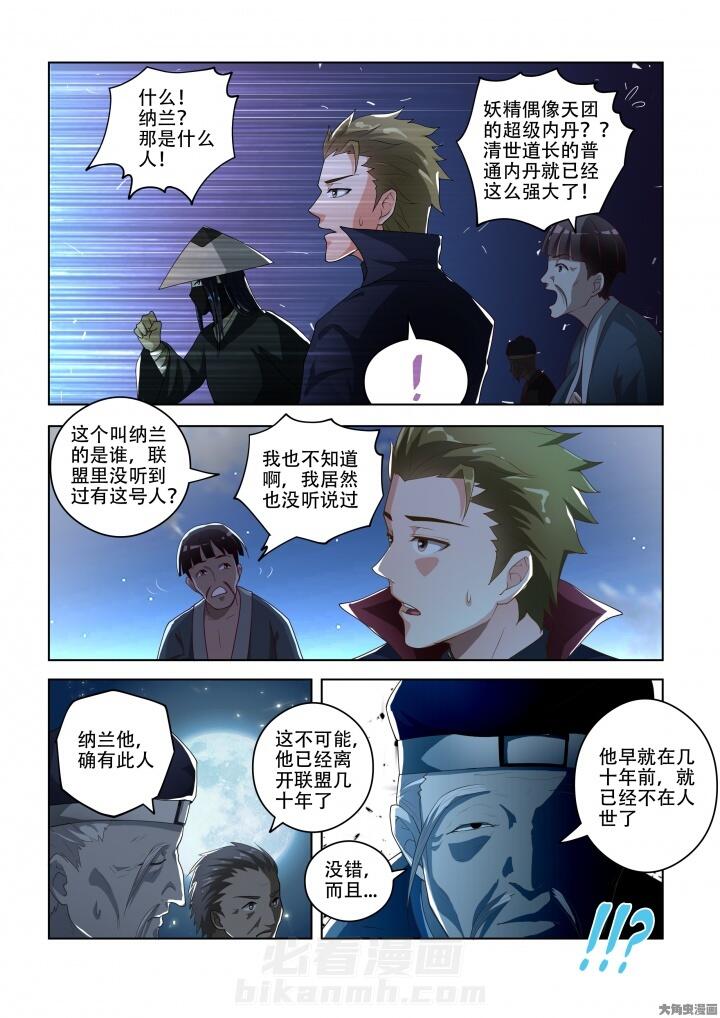 《妖之偶像录》漫画最新章节第85话 85免费下拉式在线观看章节第【1】张图片