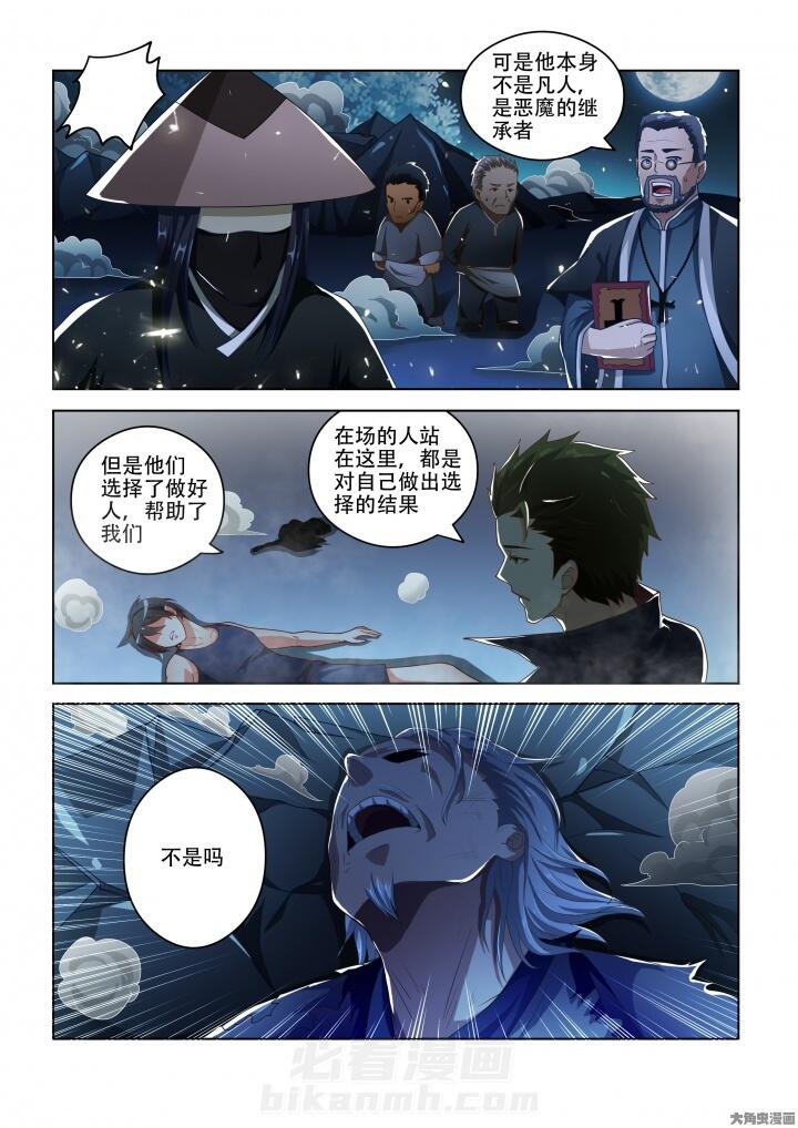 《妖之偶像录》漫画最新章节第85话 85免费下拉式在线观看章节第【6】张图片