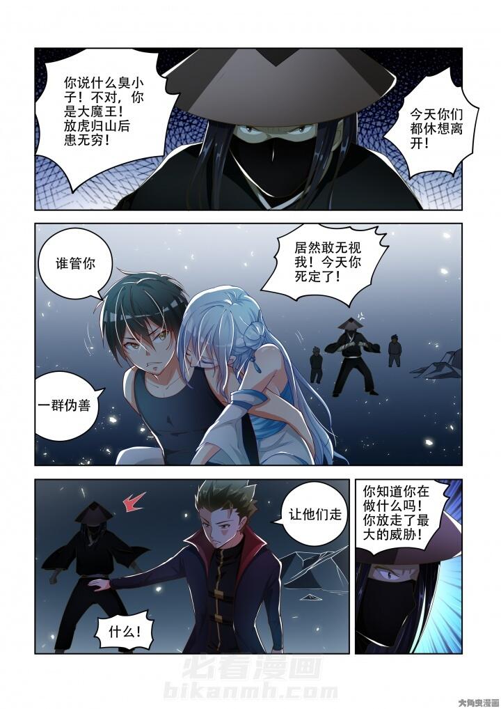 《妖之偶像录》漫画最新章节第85话 85免费下拉式在线观看章节第【3】张图片