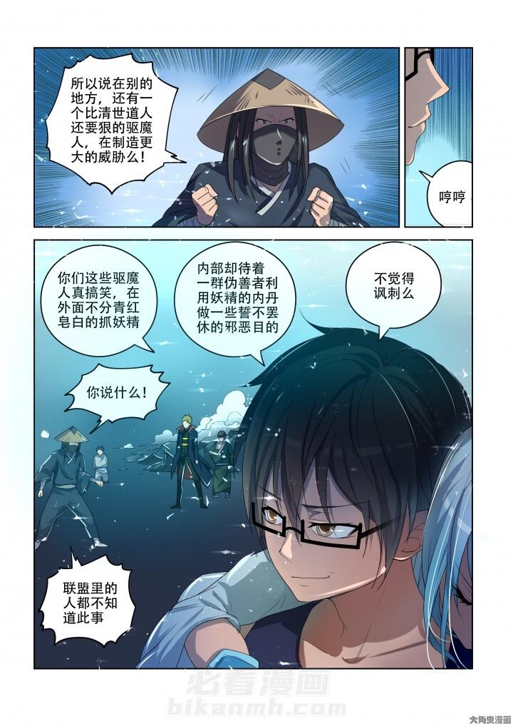 《妖之偶像录》漫画最新章节第86话 86免费下拉式在线观看章节第【9】张图片