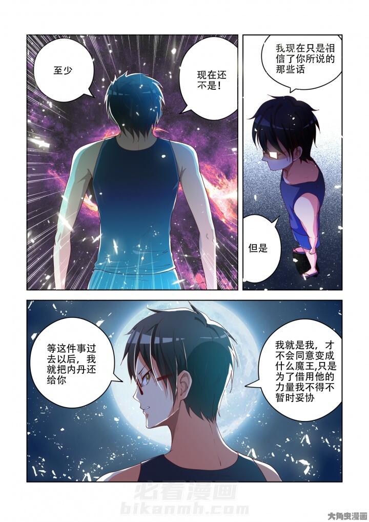 《妖之偶像录》漫画最新章节第87话 87免费下拉式在线观看章节第【8】张图片