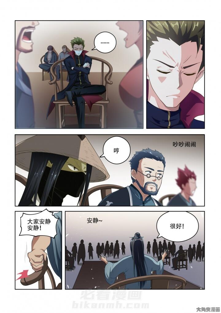 《妖之偶像录》漫画最新章节第87话 87免费下拉式在线观看章节第【5】张图片