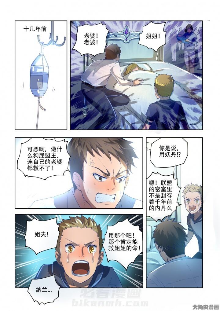 《妖之偶像录》漫画最新章节第88话 88免费下拉式在线观看章节第【5】张图片