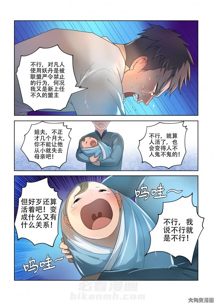 《妖之偶像录》漫画最新章节第88话 88免费下拉式在线观看章节第【4】张图片