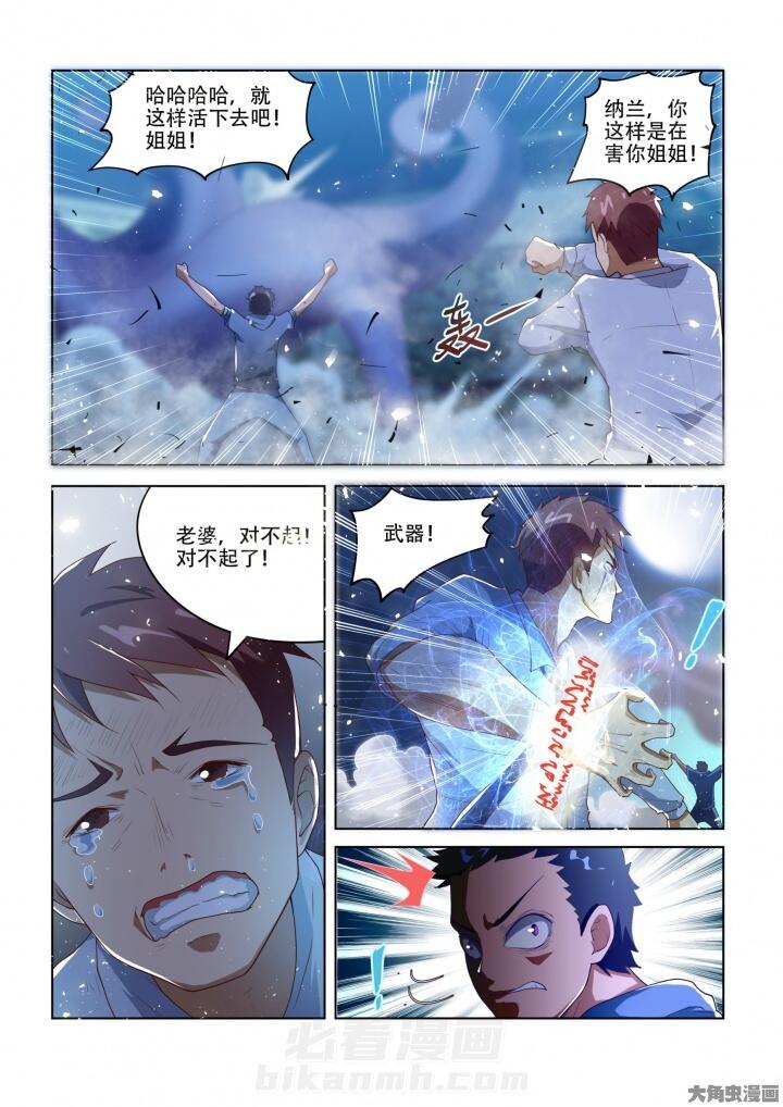 《妖之偶像录》漫画最新章节第89话 89免费下拉式在线观看章节第【8】张图片