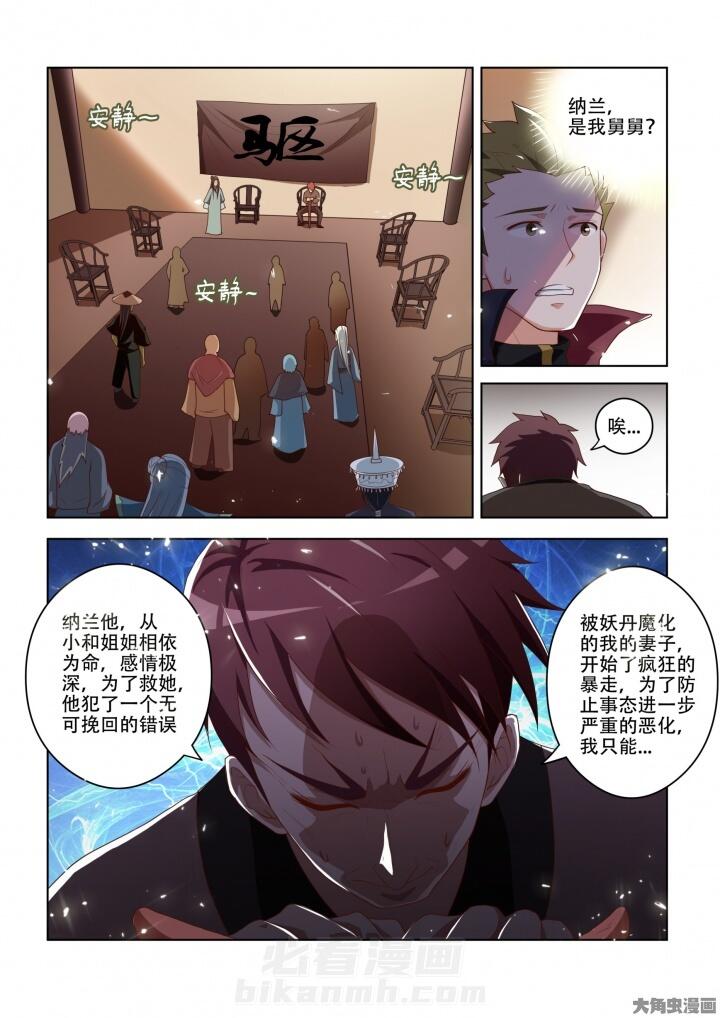 《妖之偶像录》漫画最新章节第89话 89免费下拉式在线观看章节第【9】张图片