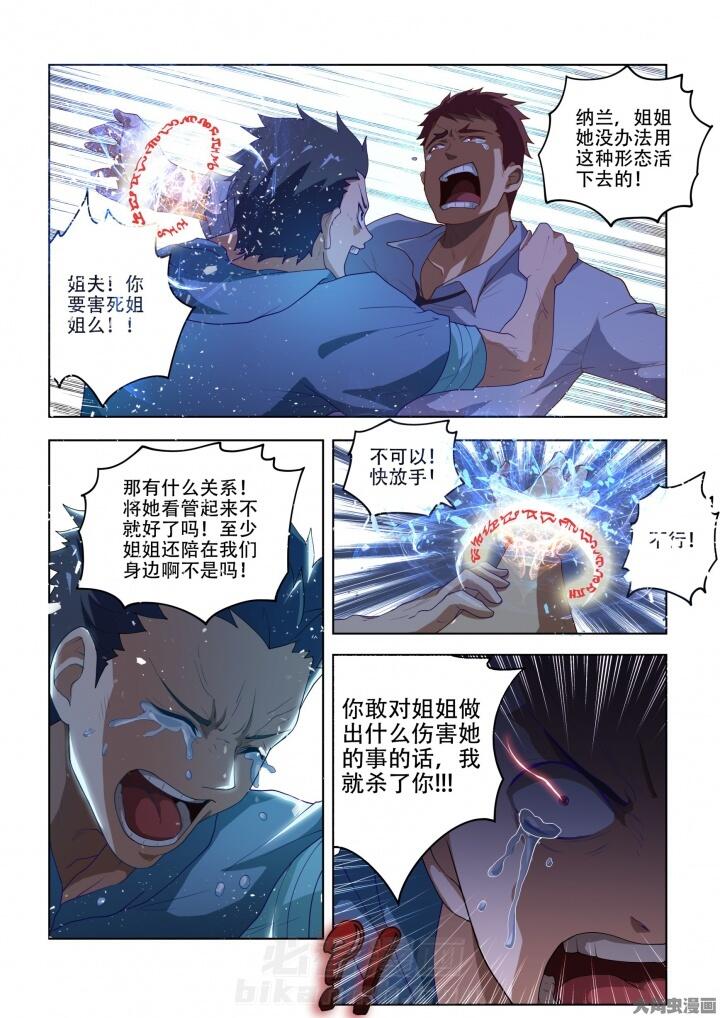 《妖之偶像录》漫画最新章节第89话 89免费下拉式在线观看章节第【7】张图片