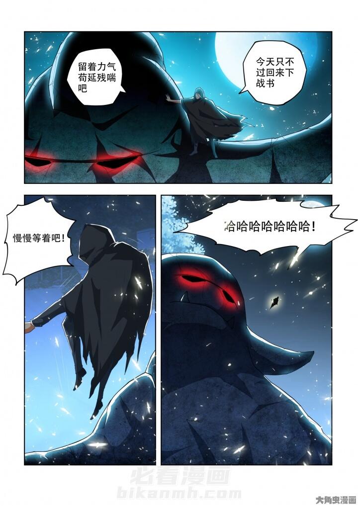 《妖之偶像录》漫画最新章节第91话 91免费下拉式在线观看章节第【6】张图片