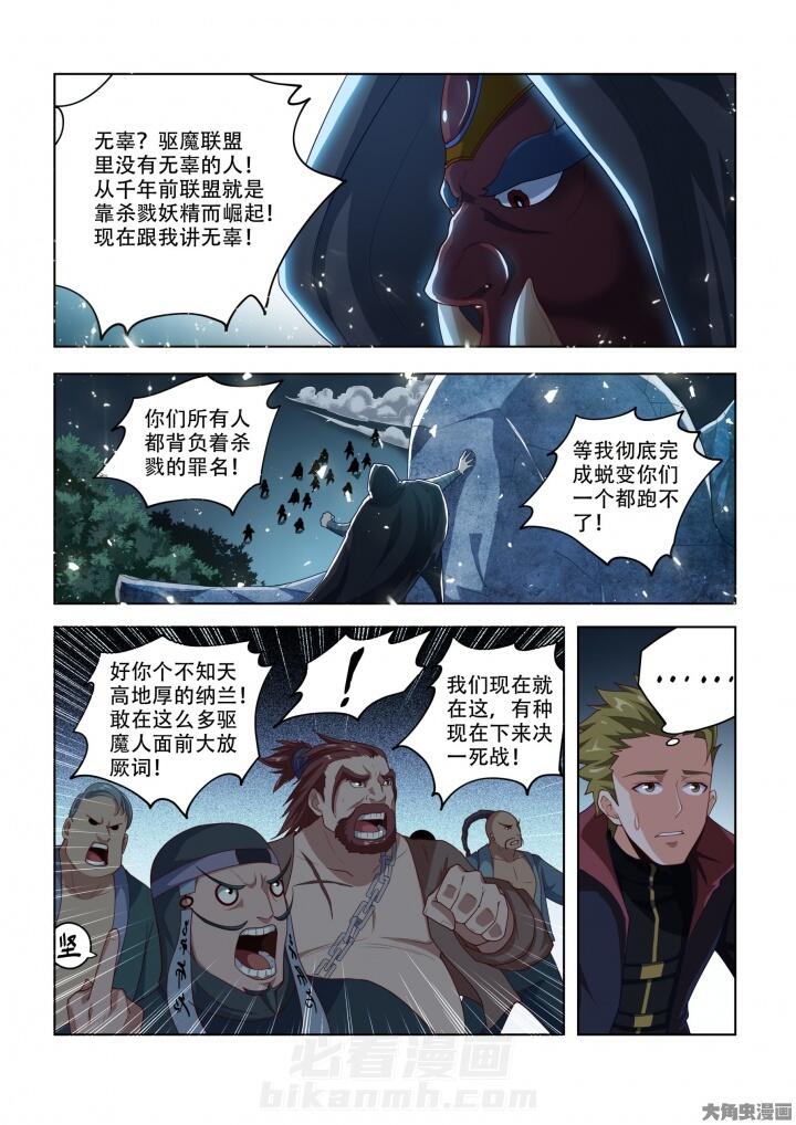 《妖之偶像录》漫画最新章节第91话 91免费下拉式在线观看章节第【7】张图片