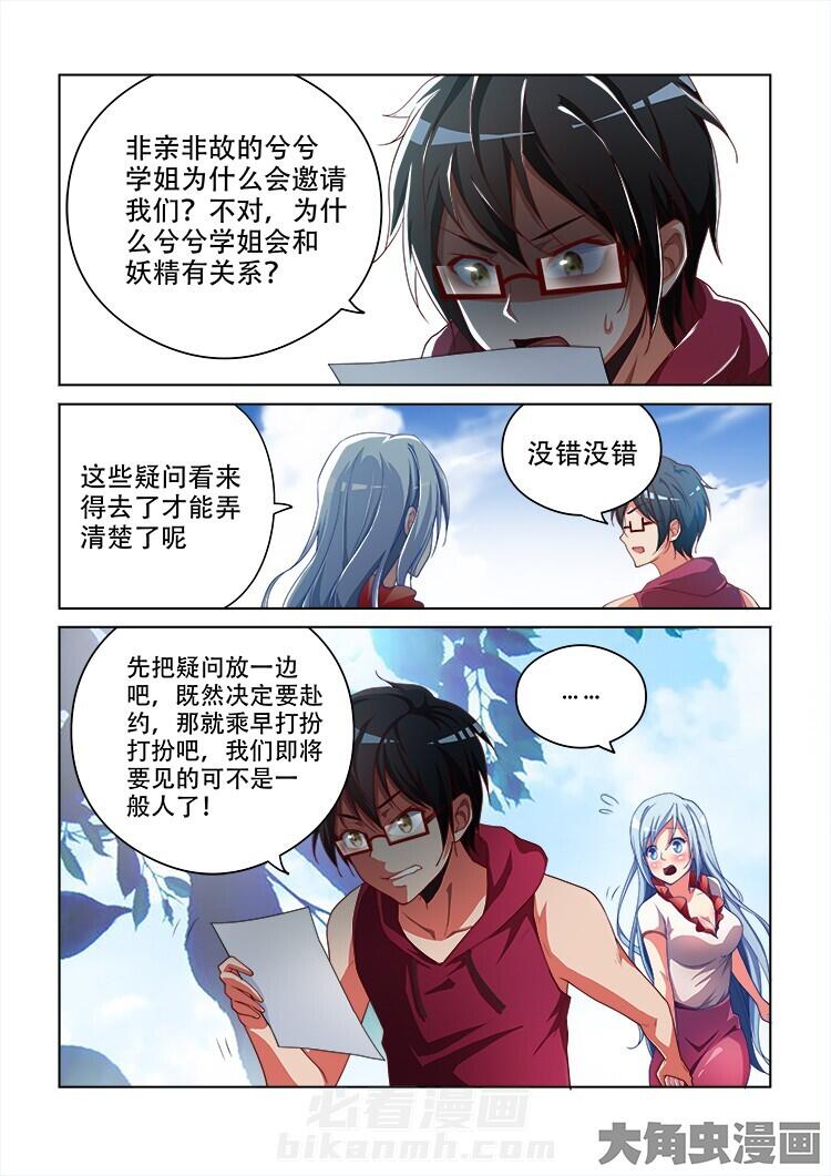 《妖之偶像录》漫画最新章节第93话 93免费下拉式在线观看章节第【9】张图片