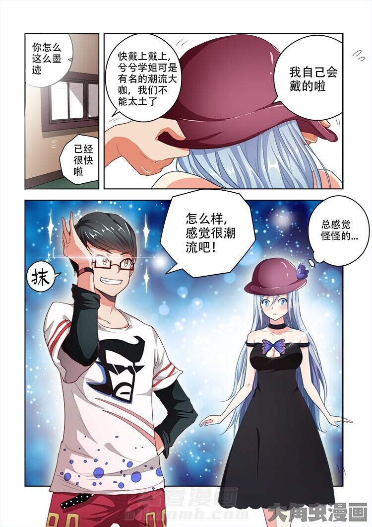 《妖之偶像录》漫画最新章节第93话 93免费下拉式在线观看章节第【8】张图片