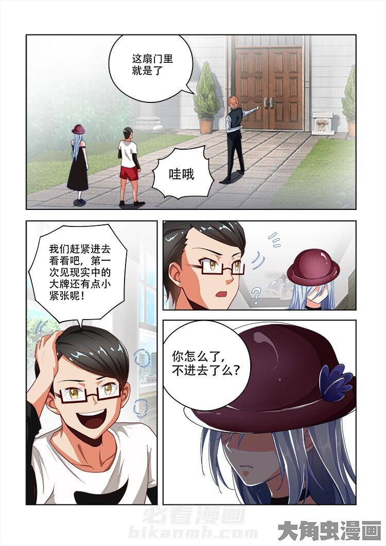 《妖之偶像录》漫画最新章节第94话 94免费下拉式在线观看章节第【9】张图片