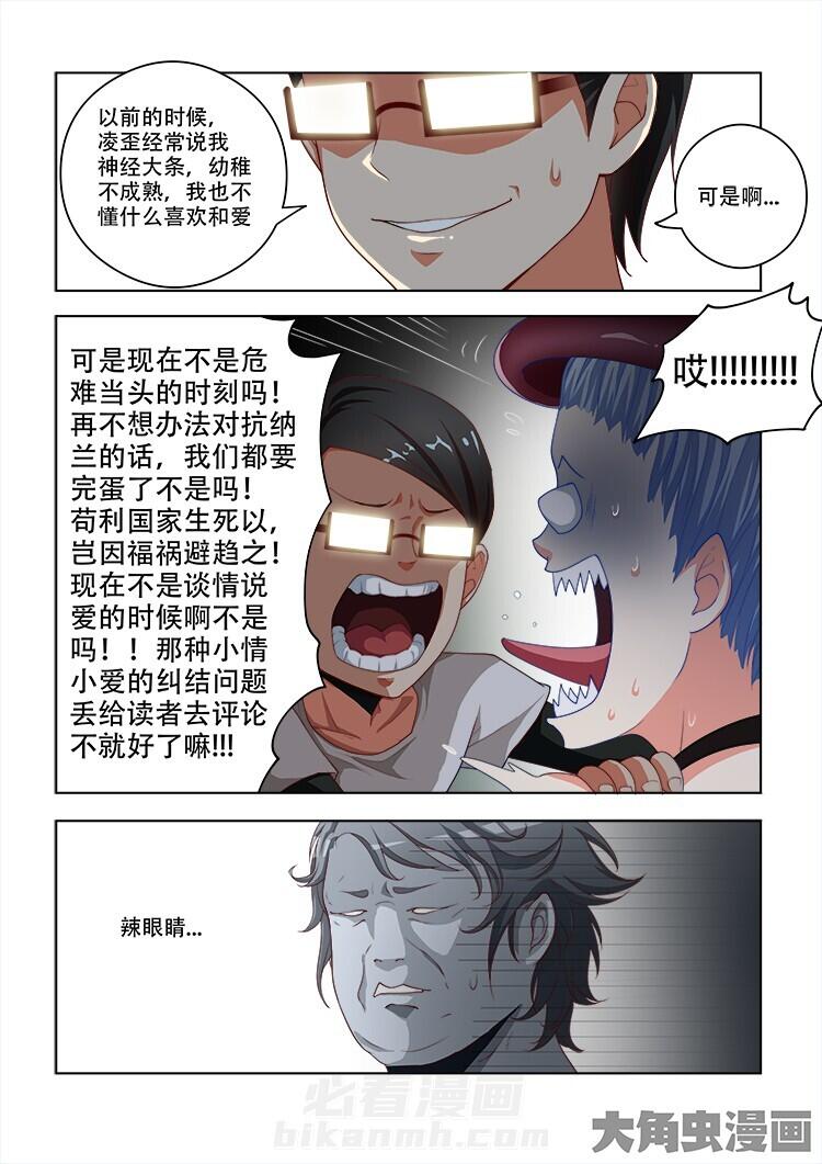 《妖之偶像录》漫画最新章节第94话 94免费下拉式在线观看章节第【6】张图片