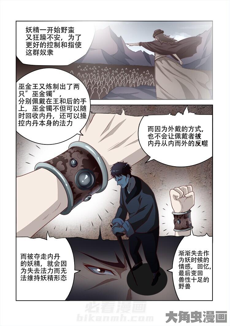 《妖之偶像录》漫画最新章节第95话 95免费下拉式在线观看章节第【5】张图片