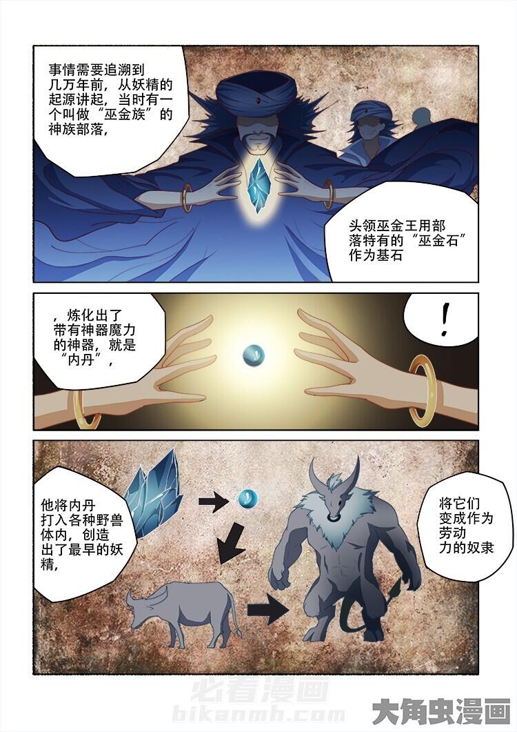 《妖之偶像录》漫画最新章节第95话 95免费下拉式在线观看章节第【6】张图片