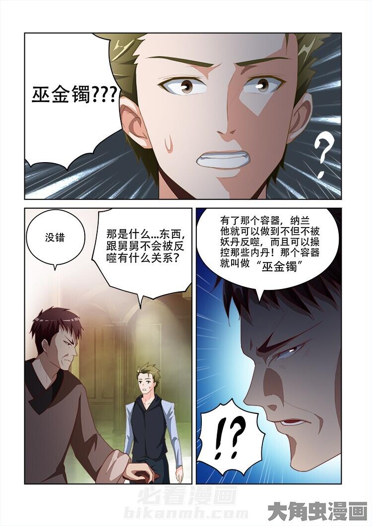 《妖之偶像录》漫画最新章节第95话 95免费下拉式在线观看章节第【7】张图片