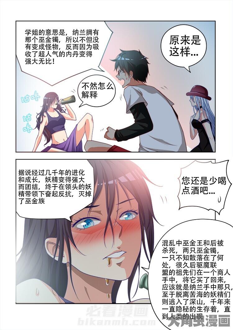 《妖之偶像录》漫画最新章节第95话 95免费下拉式在线观看章节第【4】张图片