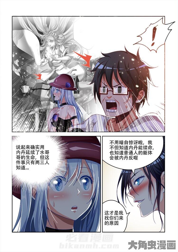 《妖之偶像录》漫画最新章节第95话 95免费下拉式在线观看章节第【9】张图片