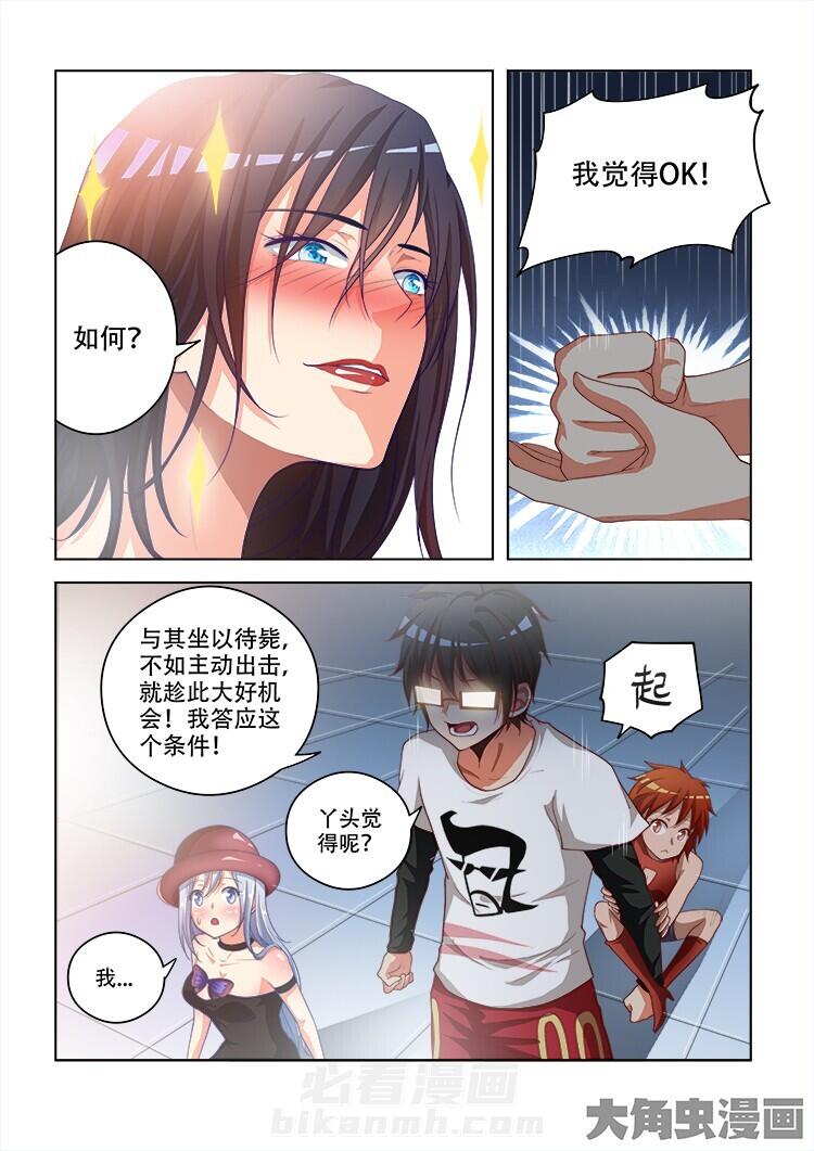 《妖之偶像录》漫画最新章节第96话 96免费下拉式在线观看章节第【5】张图片