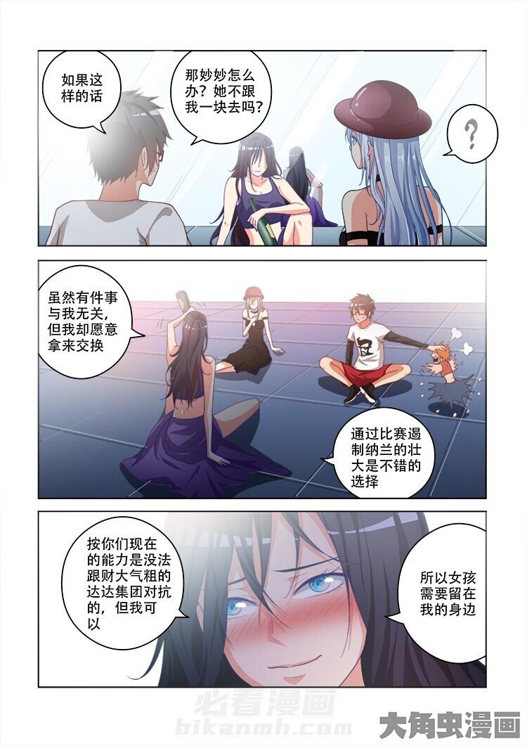 《妖之偶像录》漫画最新章节第96话 96免费下拉式在线观看章节第【7】张图片