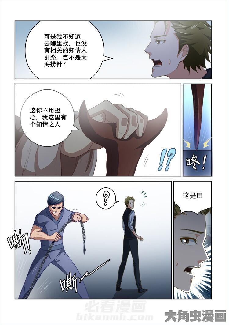 《妖之偶像录》漫画最新章节第96话 96免费下拉式在线观看章节第【9】张图片