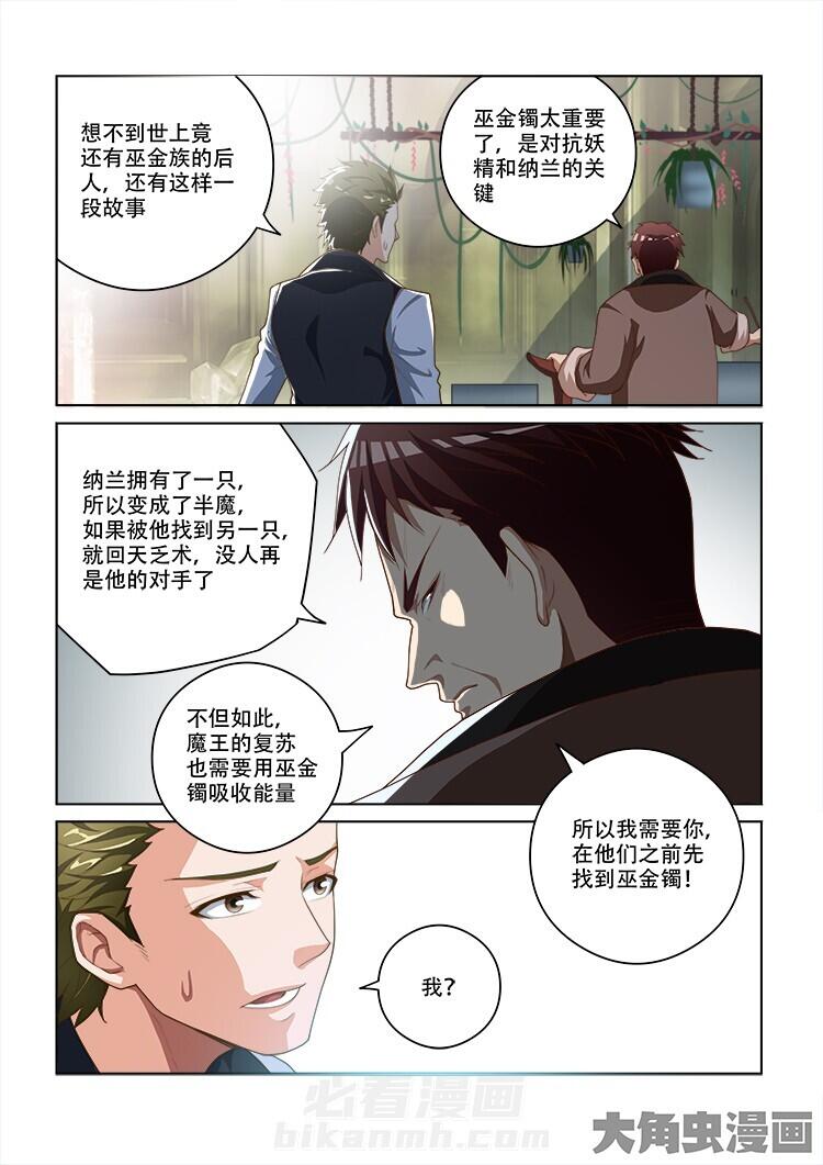 《妖之偶像录》漫画最新章节第96话 96免费下拉式在线观看章节第【10】张图片