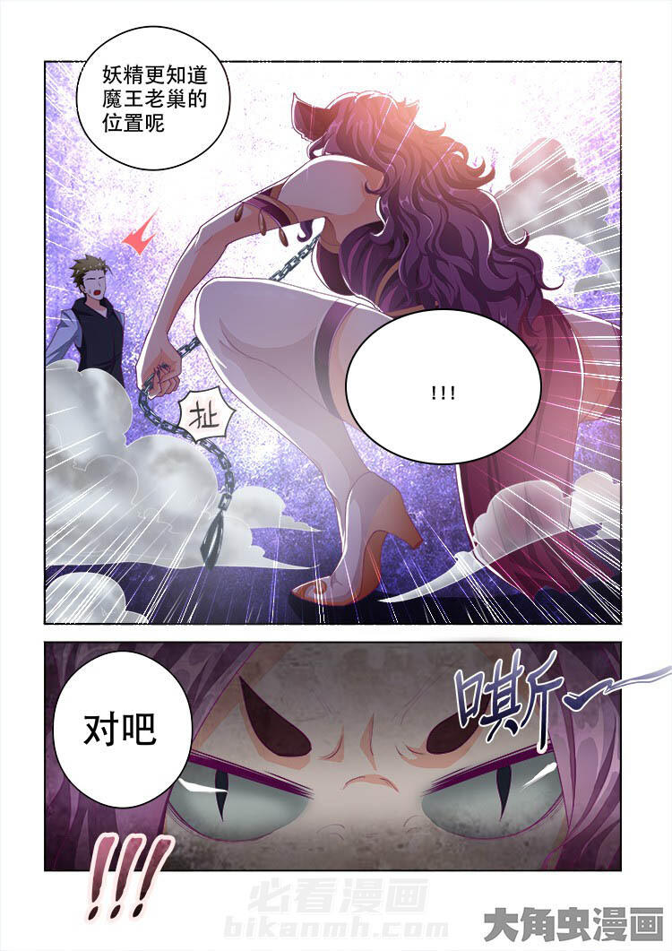 《妖之偶像录》漫画最新章节第96话 96免费下拉式在线观看章节第【1】张图片