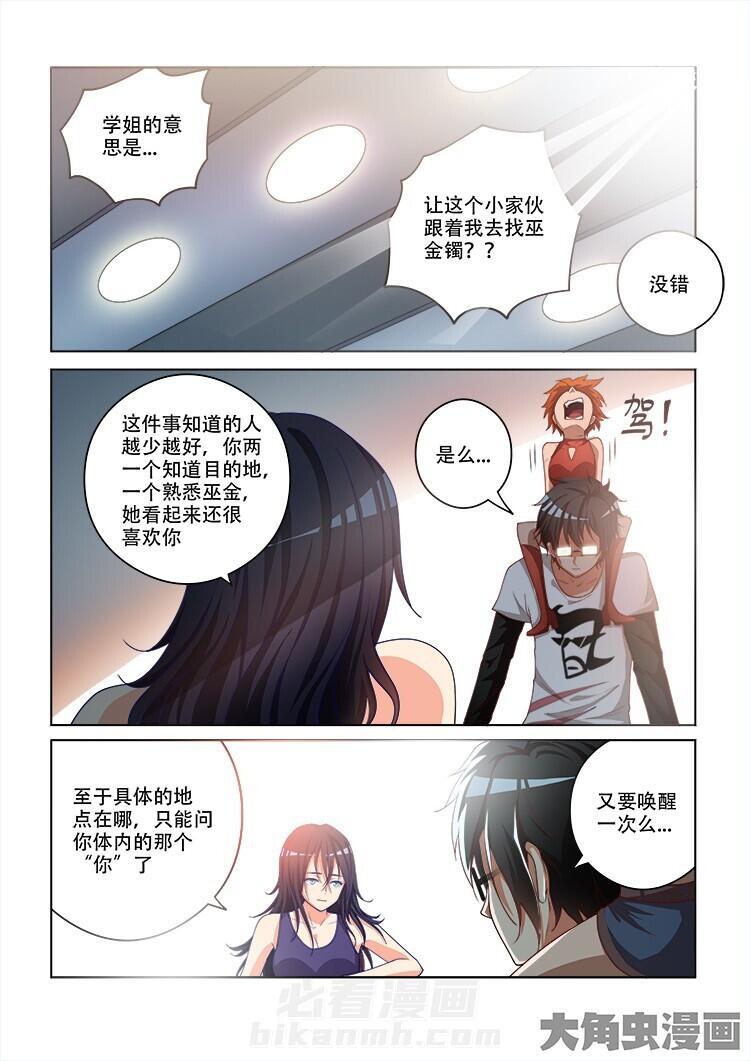 《妖之偶像录》漫画最新章节第96话 96免费下拉式在线观看章节第【8】张图片