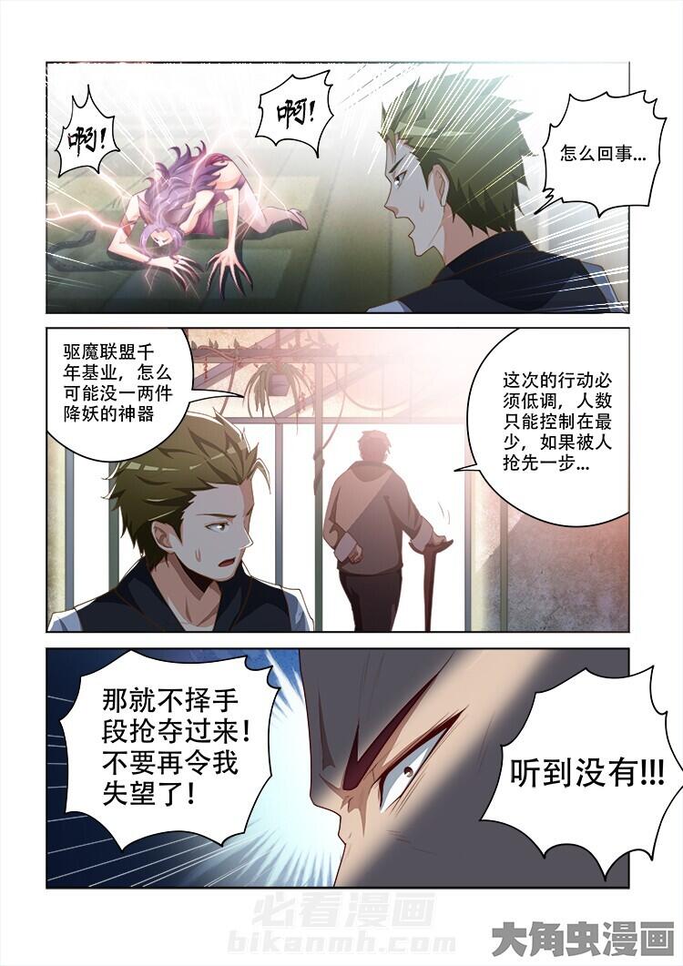 《妖之偶像录》漫画最新章节第97话 97免费下拉式在线观看章节第【8】张图片