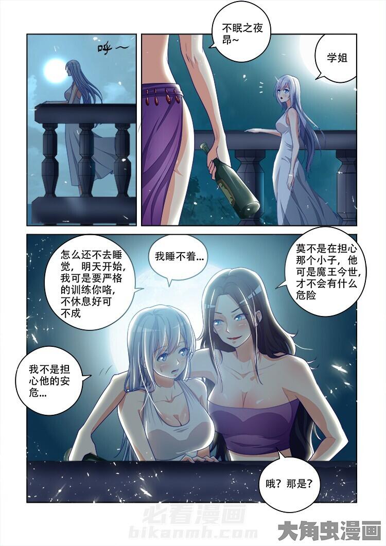 《妖之偶像录》漫画最新章节第97话 97免费下拉式在线观看章节第【2】张图片