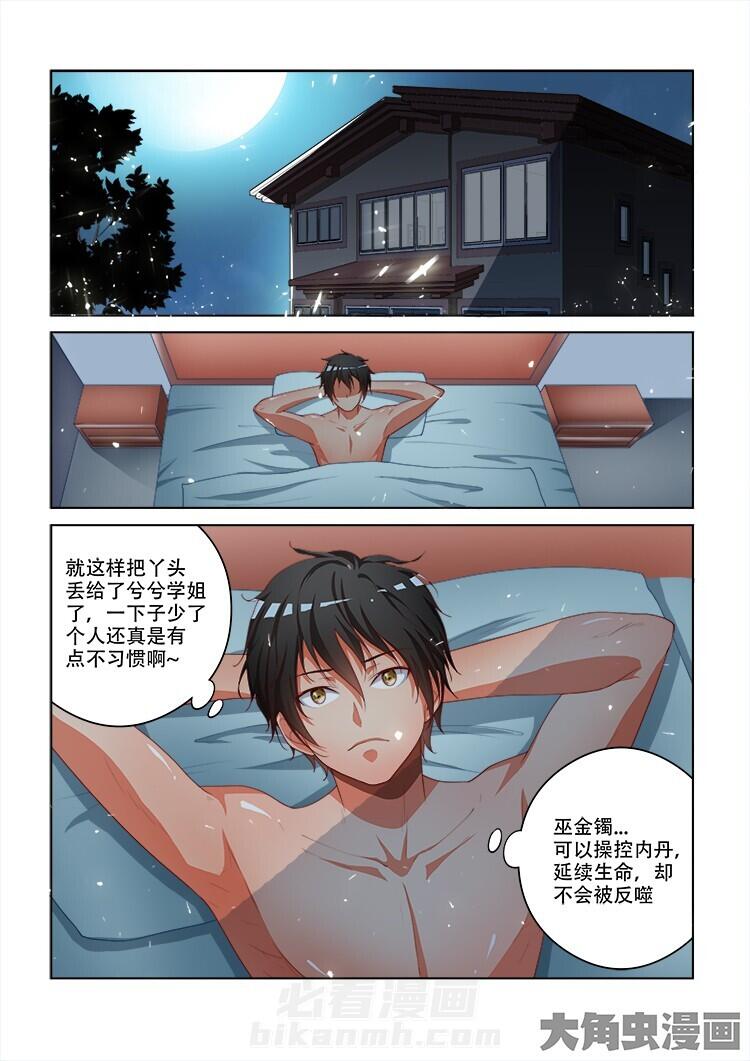 《妖之偶像录》漫画最新章节第97话 97免费下拉式在线观看章节第【7】张图片