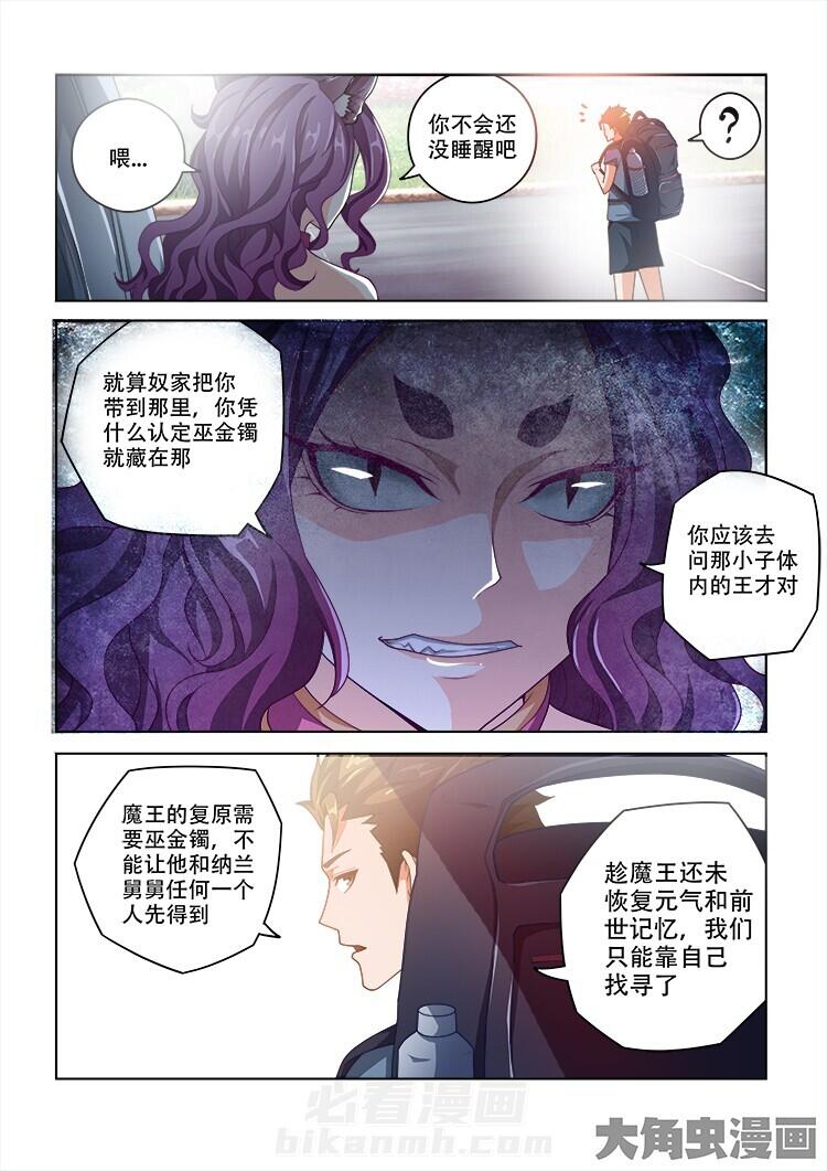 《妖之偶像录》漫画最新章节第98话 98免费下拉式在线观看章节第【9】张图片