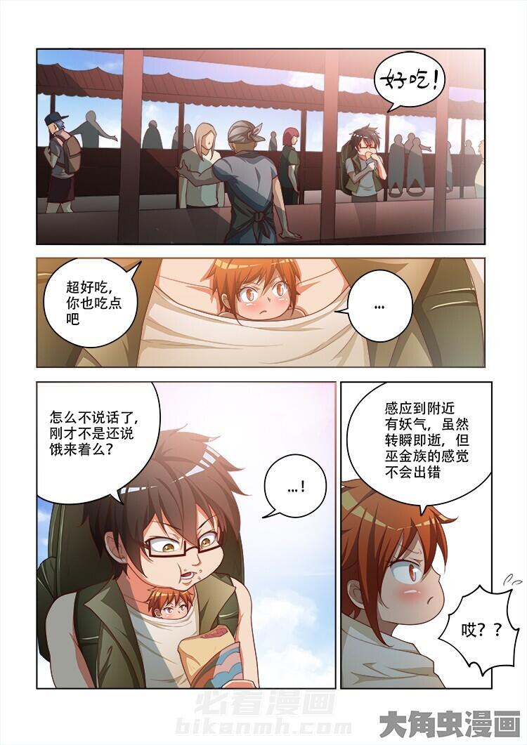 《妖之偶像录》漫画最新章节第98话 98免费下拉式在线观看章节第【4】张图片