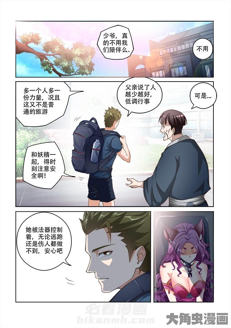 《妖之偶像录》漫画最新章节第98话 98免费下拉式在线观看章节第【10】张图片