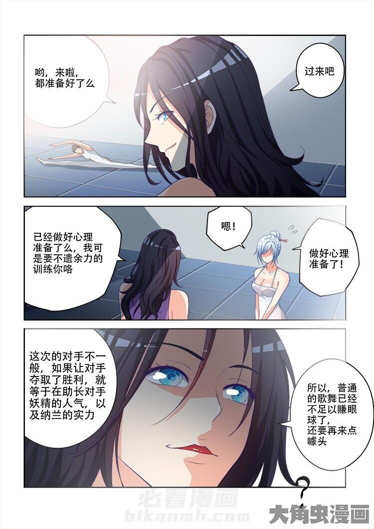 《妖之偶像录》漫画最新章节第100话 100免费下拉式在线观看章节第【8】张图片