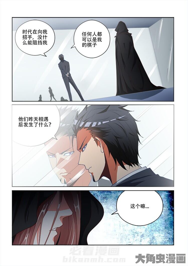 《妖之偶像录》漫画最新章节第100话 100免费下拉式在线观看章节第【3】张图片